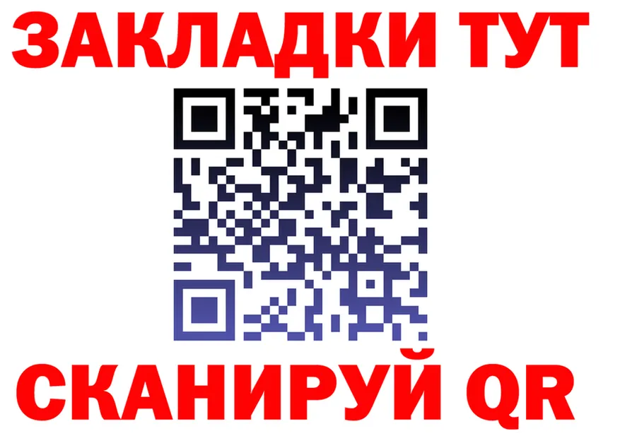 Купить закладку это как зайти Великие Луки
